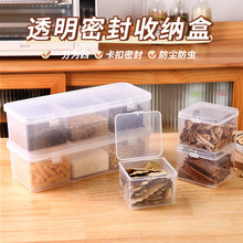新款透明优质密封调料收纳盒 居家整理收纳分割收纳盒厂家直销