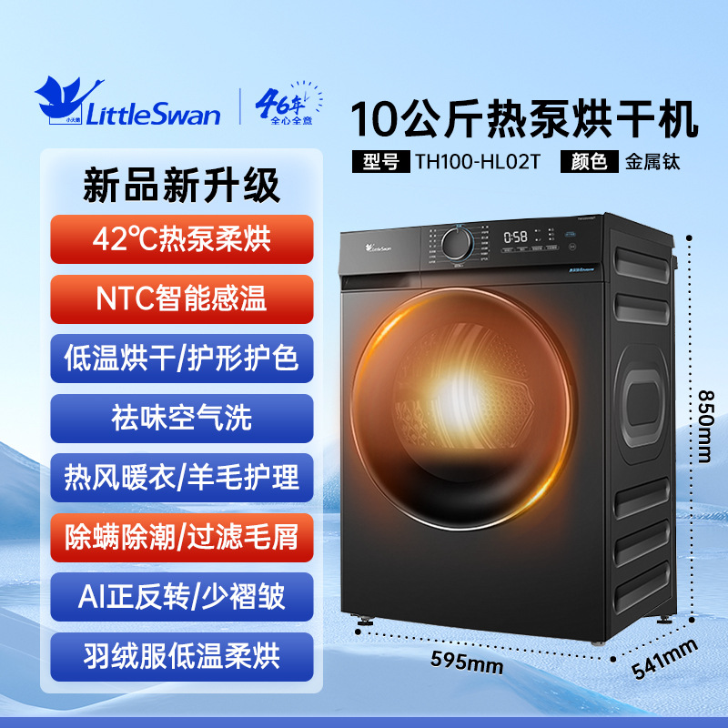 小天鹅单独烘干机干衣机家用全自动热泵低温烘干TH100-HL02T
