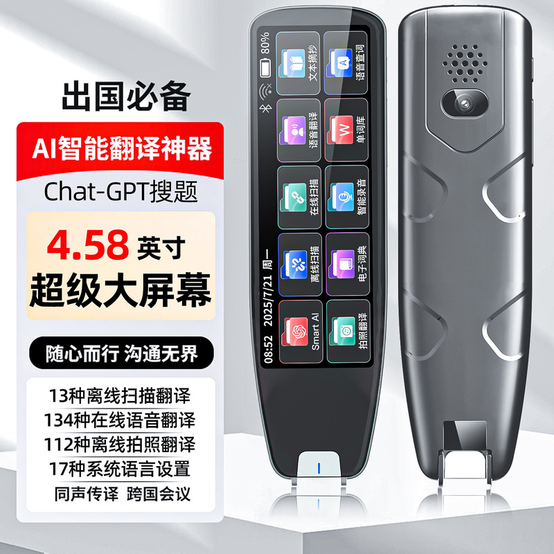 哇奥外贸翻译笔俄语西班牙德语日语等大屏多国语言跨境离线翻译机|undefined