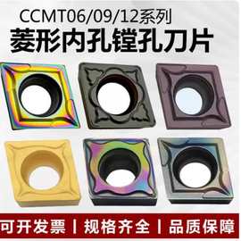 数控内孔刀片镗孔车刀粒CCMTO60204/09T304现货菱形内孔刀片批发