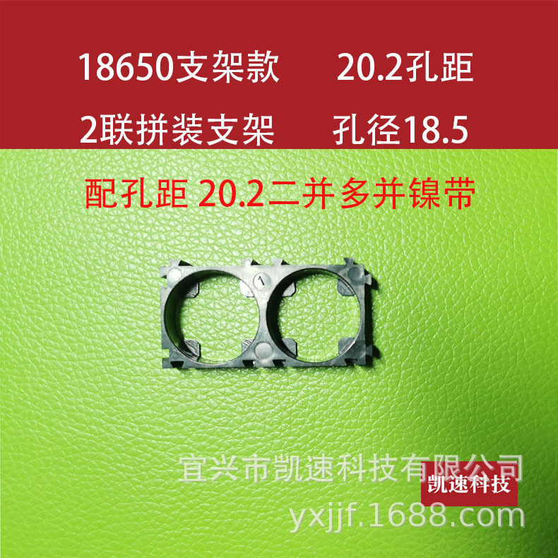 18650锂电池组合支架2联3联4联5*3 5*4万能拼接孔径18.5孔距20.2
