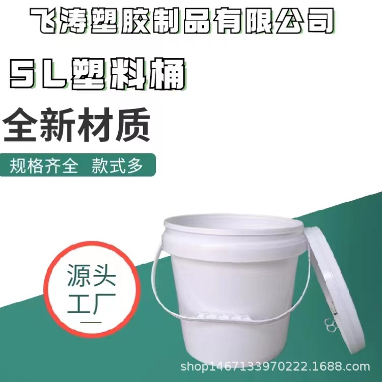 厂家批发塑料桶带盖20公斤涂料桶肥料桶 5升塑料桶 通用包装桶
