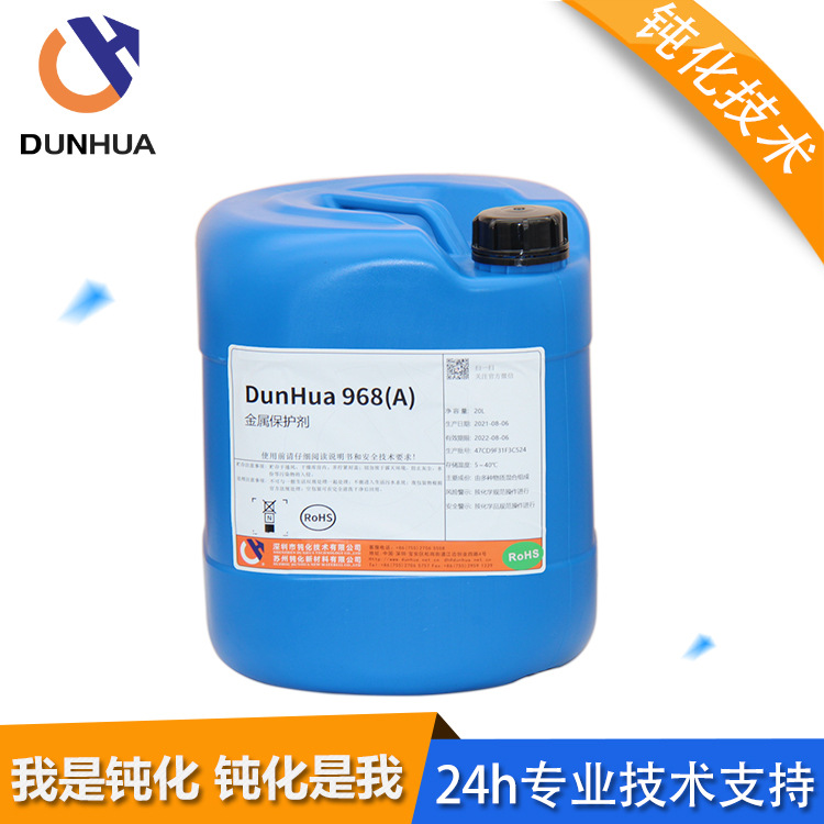 铜封闭剂 铜材长期防锈剂 镀铜封闭剂 铜合金保护剂 DH-968A
