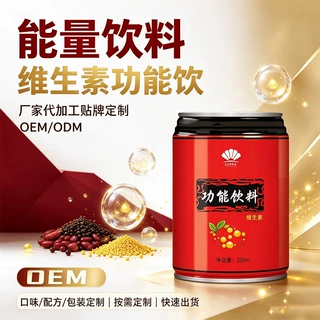 功能饮料运动饮料维生素牛磺酸饮品运动型易拉罐饮品代加工