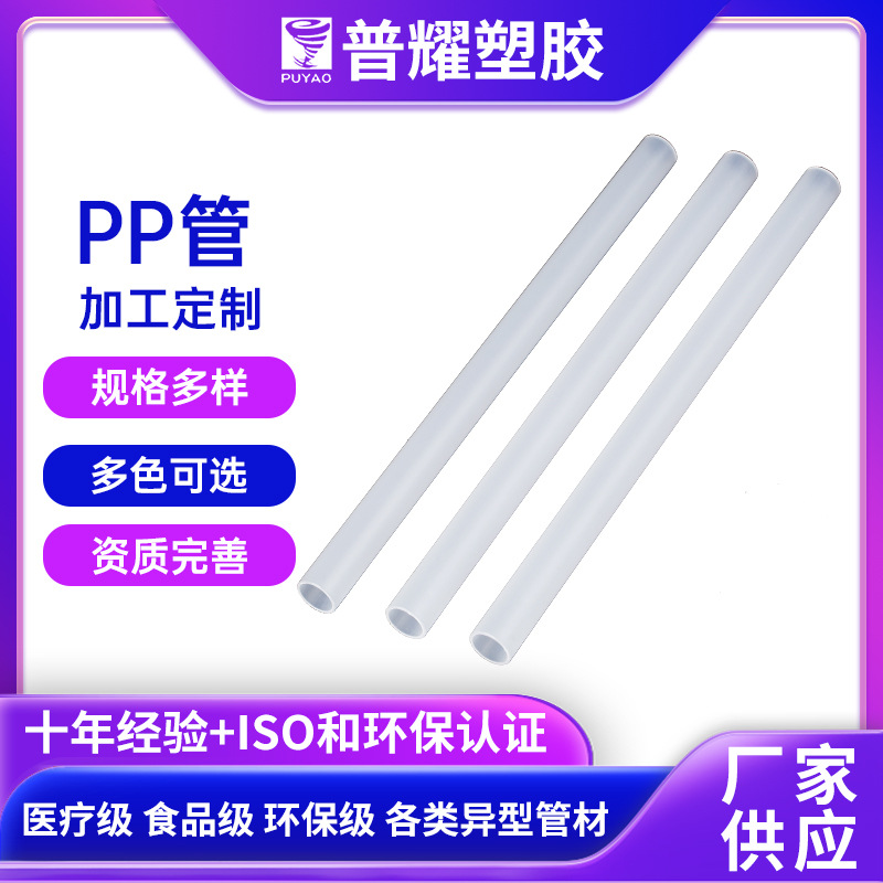 白色半透明pp塑料管聚丙烯空心管泵头管食品级奶茶吸管pp打扣吸管