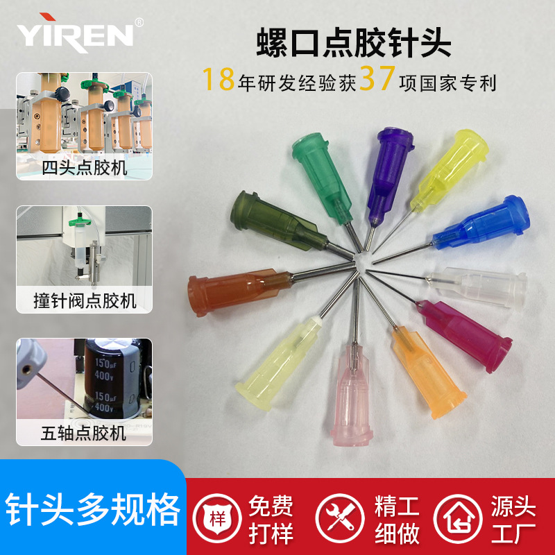 螺口点胶针头全塑胶点胶机针头口针筒点胶机配件多规格厂家直销