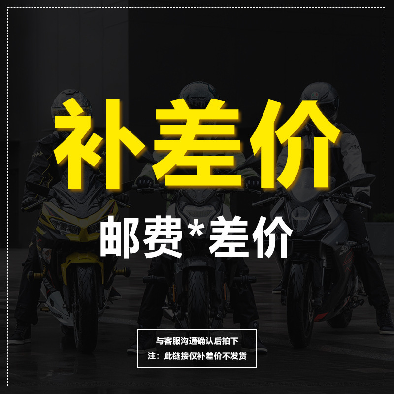 补差价链接专拍 拍前请先联系客服咨询