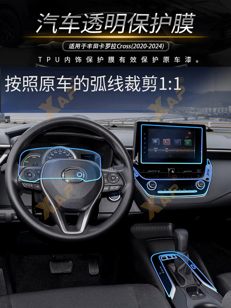 Cross-Border Supply Suitable for Corolla Cross Tpu Center Console Gear Touch Screen Instrument Panel Door Panel Transparent Film