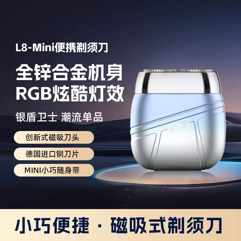 抖音同款电动剃须刀黑科技便携金属铝合金迷你刮胡刀双刀头强磁吸