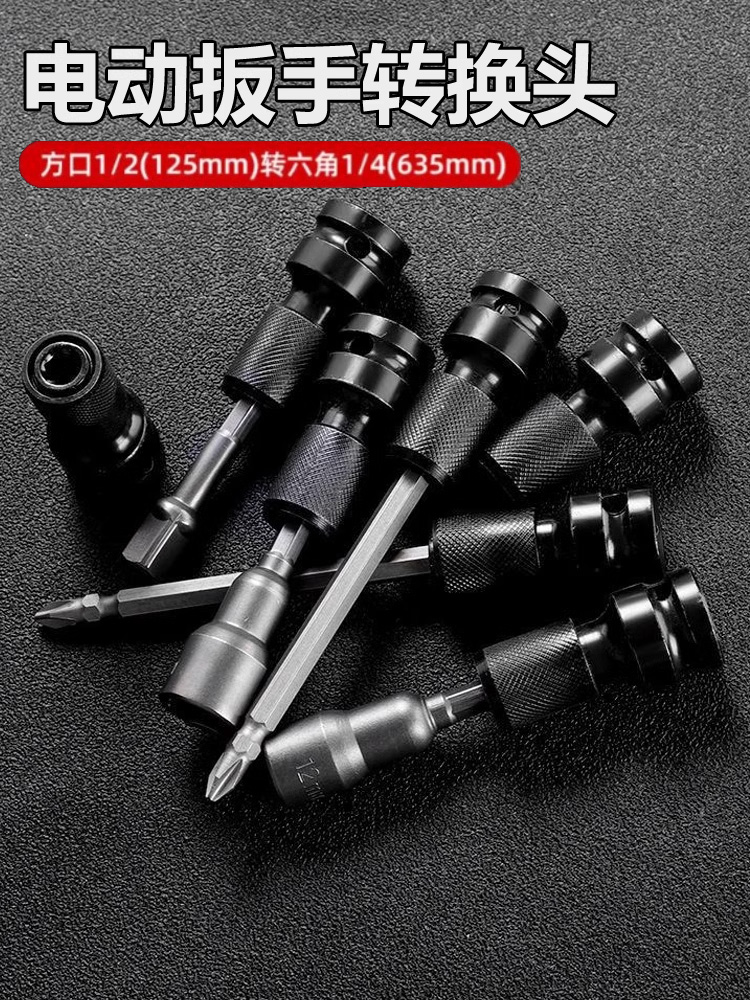 ✅电动扳手转换头器1/2风炮变手电钻夹头工具改电钻配件伸缩转换