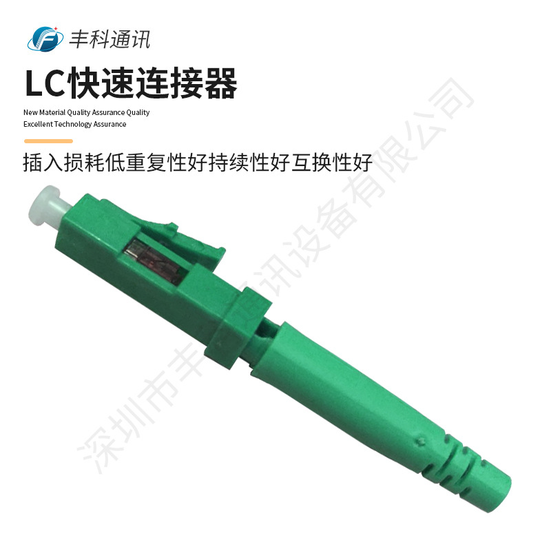 圆形光缆0.9mm 2.0mm 3.0mm  LC/APC光纤快速连接器