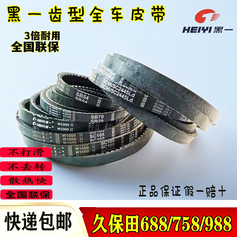 久保田履带收割机688/758/988皮带脱粒行走齿三角带大全黑一活动