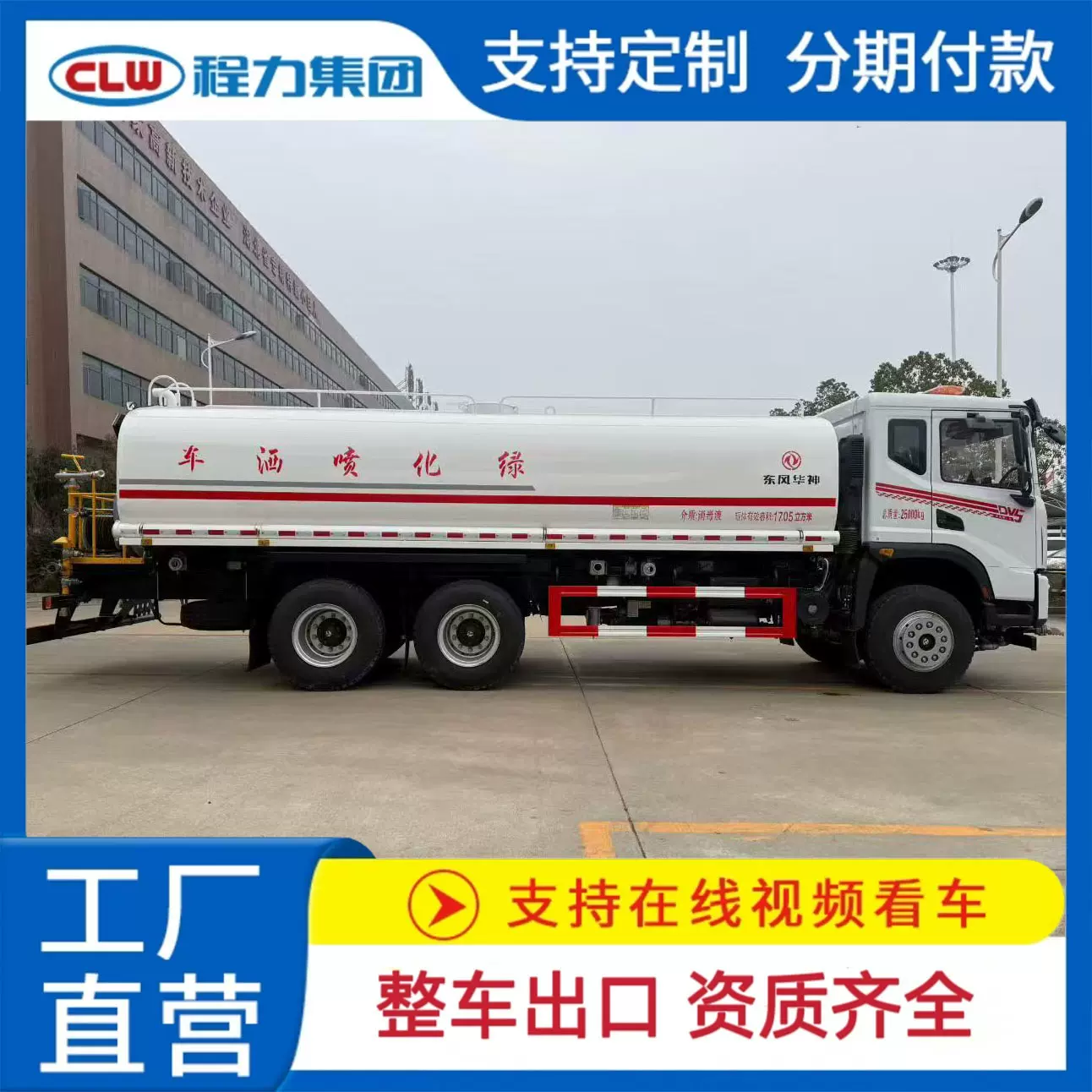 洒水车园林路面降尘绿化喷洒运水车10方12方18方20方水罐车喷洒车