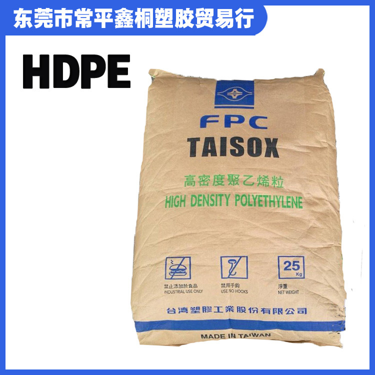 HDPE台湾台塑8050 运动器材注塑级高强度,高刚性 电动配件原料