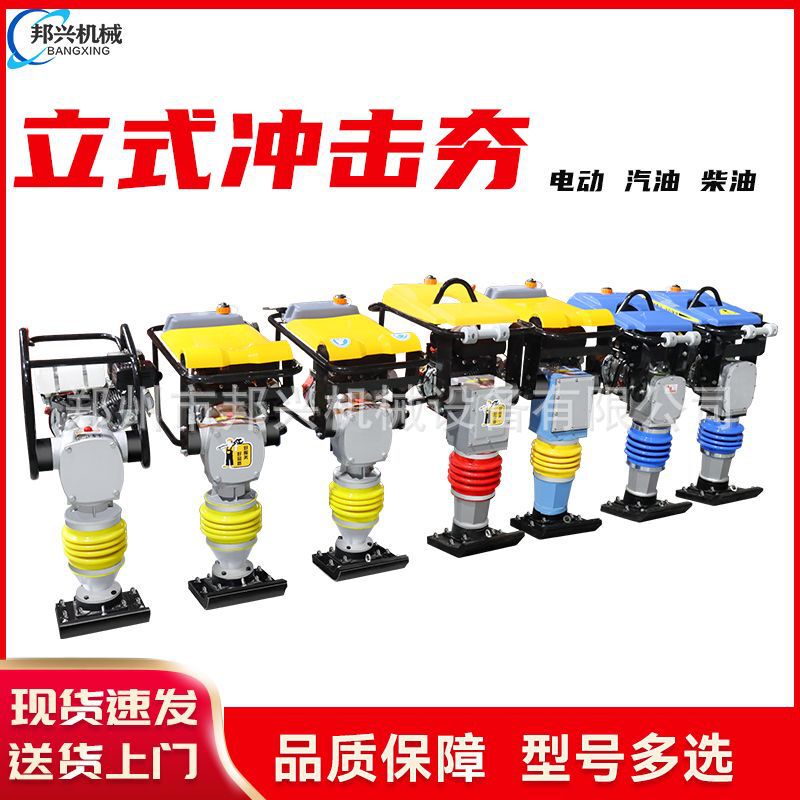 Electric Impact Compactor 220V/380V Dual-Purpose Compactor for Home and Construction Site Use, Hand-Held Impact Compactor Electric Impact Compactor 220V/380V Dual-Purpose Compactor for Home and Construction Site Use, Hand-Held Impact Compactor
