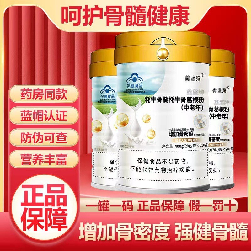 Sinoparma Group Enhance Bone Density Yak Bone Marrow Pueraria Radix Yam Poria Powder Bone Strengthening Protein Milk Powder for Middle-aged and Elderly