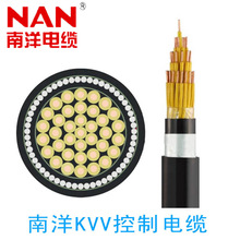 NAN牌/南洋 國標KVV銅芯PVC絕緣控制電纜2-21芯1/1.5/2.5/4/6平方