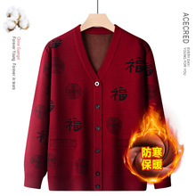 福字新款毛衣V领中老年爸爸装外套保暖针织衫喜庆开衫上衣宽松冬