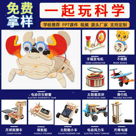 儿童科技小制作教具幼儿园手工diy科学实验材料学生礼物玩具批发