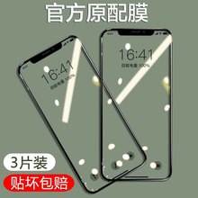 适用苹果11全屏覆盖钢化膜iphone11promax护眼抗蓝光手机膜高清6s