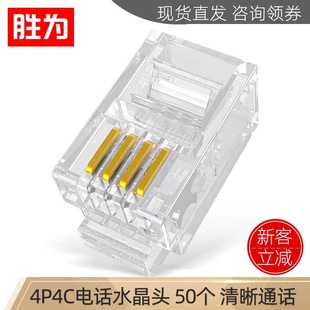 Shengwei Wholesale 50 Pcs/Box 4P4C Unshielded Rj11 Interface Telephone Line Connector Telephone Crystal Head Double Head