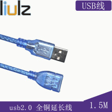 USB线2.0全铜线 USB1.5M 高密度编织 好品质 透明蓝色 USB延长线