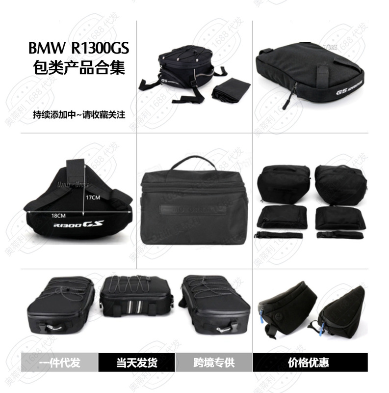 Motorcycle Modification Accessories Suitable for Bmw R1300Gs Bag Collection Rear Seat Top Bag Cosmetics Bag Lining Bag