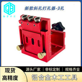 木工打孔器 可调节斜孔定位器 木板打孔 五金工具 柜子板式铝合金
