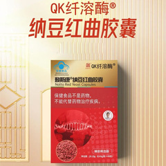 真福QK繊溶酵素頼斯康納豆紅曲カプセル公式規格品メーカー直供