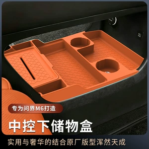 Suitable for the Lower Center Console of the Aito M6, Silicone Storage Box with Partitioned Storage, Car Interior Decoration Modification Accessories, Silicone Mat