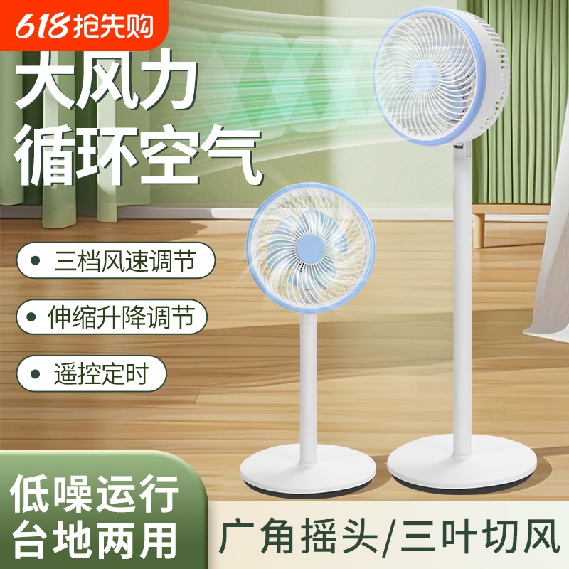 小型立式电风扇家用电扇客厅台式宿舍音静出租屋遥控大风力落地扇