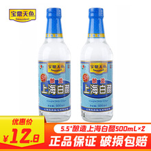 宝鼎天鱼5.5度酿造上海白醋500ml凉拌食醋用炒菜清洁除垢无添加