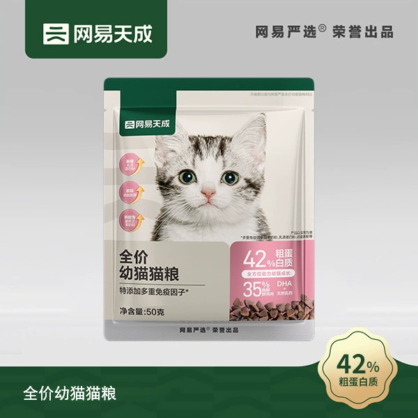 Оригинальный полноразмерный корм для котят NetEase Tiancheng, 50 г/пакет