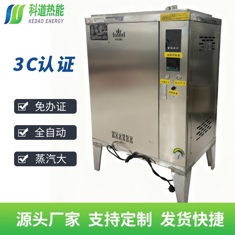 3C认证科道燃气蒸汽发生器食品加工食堂蒸煮电镀厂蒸汽加热锅炉