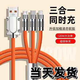 手机数据线三合一一拖三USB充电线 快充数据线type-c适用华为苹果