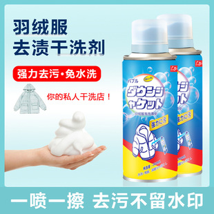 Down Jacket Dry Cleaning Agent, Water-Free Stain Removal, Oil Stain Removal, Clothes Cleaning Agent, Spray Cleaning Laundry Bubble Mousse
