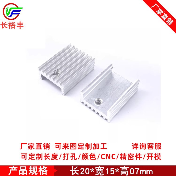 TO220  MOS管散热片 铝制芯片散热块20*15*10mm  电子管散热铝