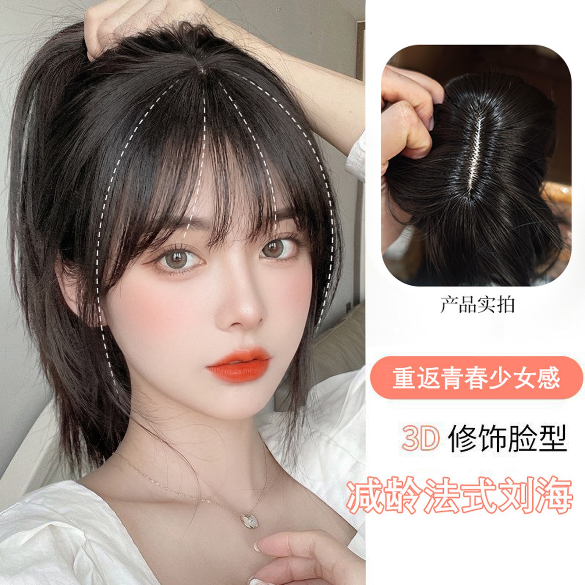 Age-reducing 3d bangs wig women's French air fake bangs natural artificial hair wig piece top cover white hair replacement