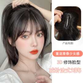 减龄3d刘海假发女法式空气假刘海自然仿真发假发片头顶遮白发补发