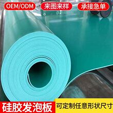 加工定制硅胶板海绵板耐强温硅橡胶工业级防撞硅胶发泡板