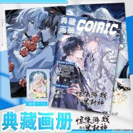 我在惊悚游戏里封神画集画册周边同款64页图片不重复礼品礼物精美