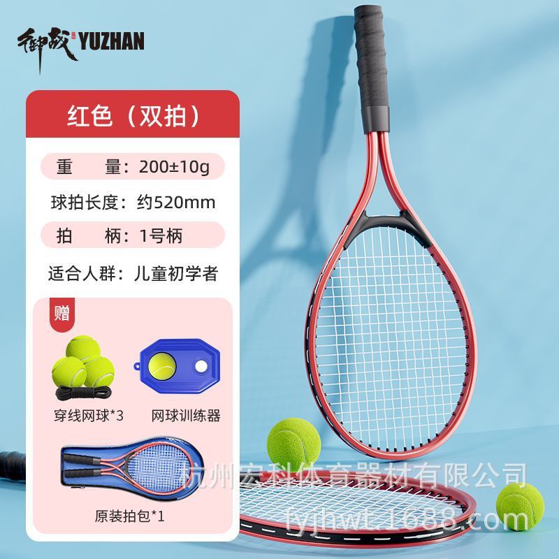 [2 pieces] red racket [plus tennis training device * 3 balls]