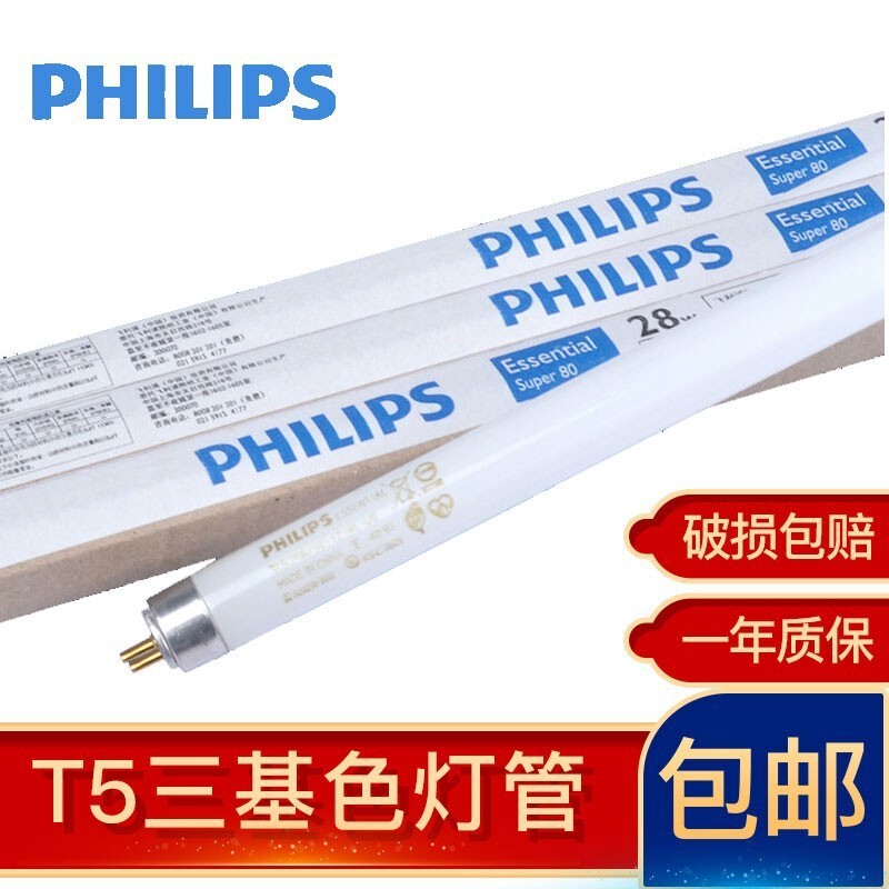 Philips T5 fluorescent tube grille lamp T5 fluorescent tube TL5 trichromatic 14W/21W/28W yellow white light Philips T5 fluorescent tube grille lamp T5 fluorescent tube TL5 trichromatic 14W/21W/28W yellow white light