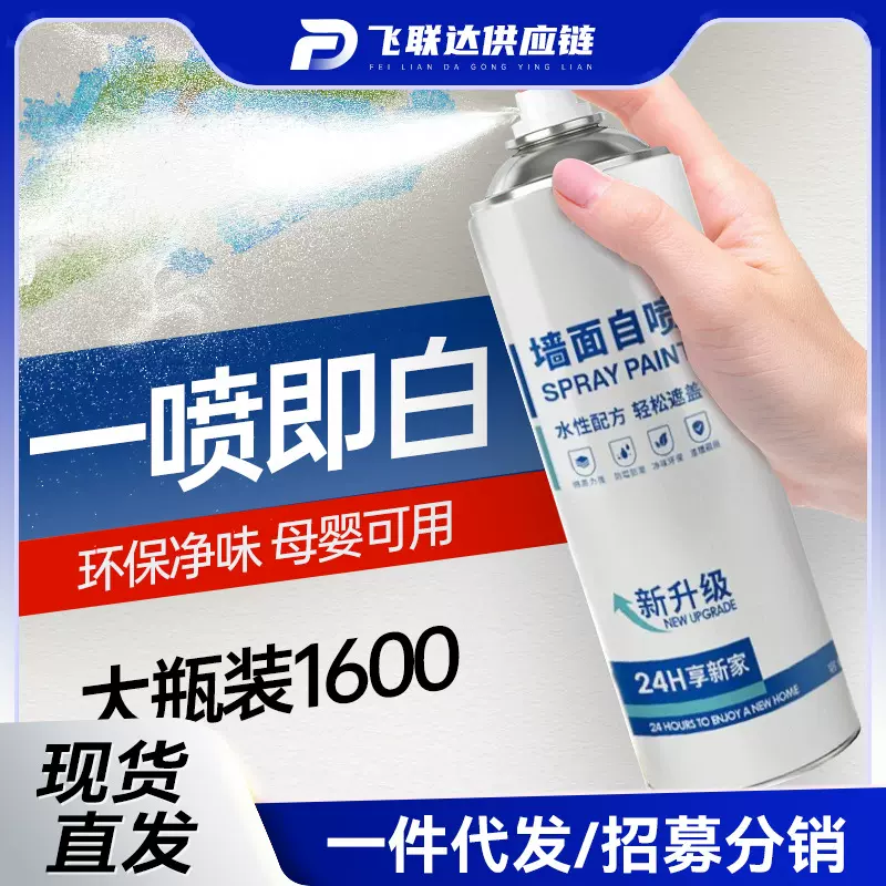 墙面自喷漆白色墙壁修复家用乳胶漆腻子粉修补膏旧墙翻新补墙漆