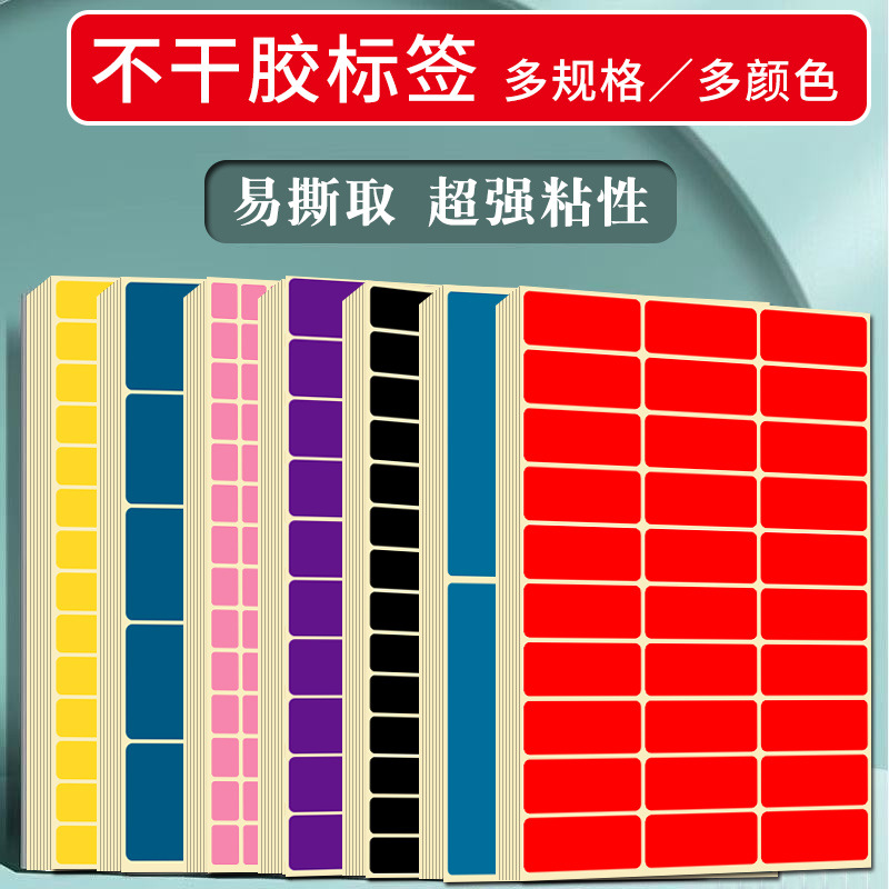10种规格混色彩色标签喷墨不干胶标签贴纸作业本易撕标记号标签纸