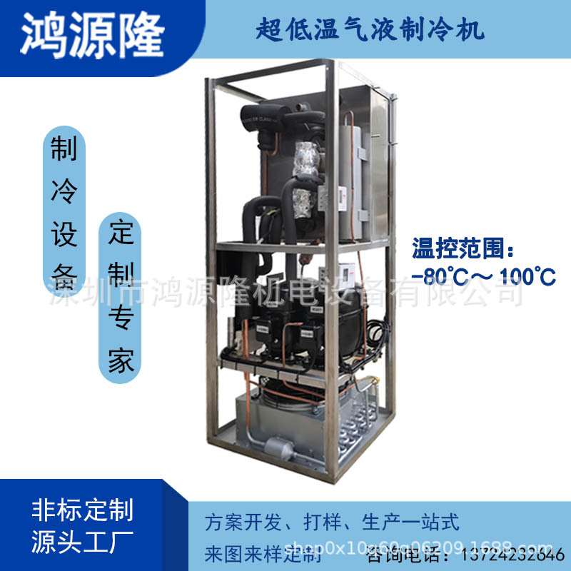 超低温液体制冷机