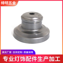 旋压工艺/五金配件/工字盖/底座盖子椎管喇叭/LED灯饰照明