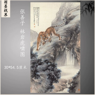 Tiger Enthusiast Zhang Shanzi's Lin Yan Tiger Roar Painting, Vertical Chinese Painting of a Tiger Descending a Mountain, Tiger Hanging Painting, Hall Decoration Painting, High-Definition Micro-Print