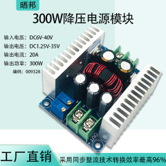 DC-DC300W定電流調整可能降圧電源モジュール20a車載充電モジュールハイパワーLED駆動板