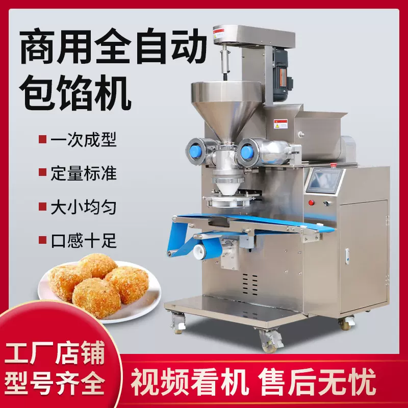 商用月饼糍粑包馅机全自动月饼成型机多功能包汤圆机压饼成型机器
